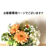 オーダーminne218様専用ページでございます♬
