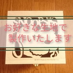 pika0123様オーダー【製作代行】入園・入学セット