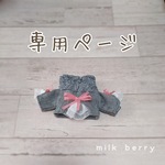 hujisaaan様専用ページ⋆*✩