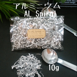 アルミニウム金属片 AL Spiral 10g