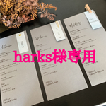harks様専用