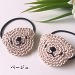 クマちゃんヘアゴム　同色2個セット　かぎ針編み　コットン糸