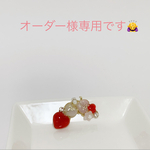 『オーダー様専用です🙇‍♀️』