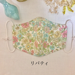 リバティ パステル小花柄 ハンドメイド立体布マスク 大人用 サイズいろいろ