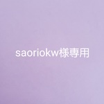 saoriokw様専用ページ