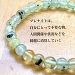 【特価】プレナイト 6mm 天然石ブレスレット パワーストーンブレスレット