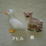 羊毛フェルトの動物ブローチ