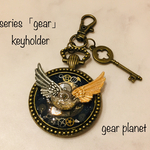 【NEW】【gear series】歯車と星空とウィングのキーホルダー