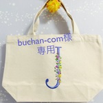 buchan-com様専用＊イニシャル刺繍バッグSサイズ＊ナチュラル