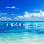 龍姫様専用ページ