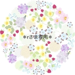 ＊ｒさま専用＊　120size