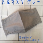 マスク コットンリネン ライトグレー 西村大臣 箱型