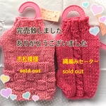 🧶セール🐶ワンコセーター🧶