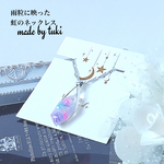 midiyuki21 様専用ページ　雨粒に映った虹のネックレス(アジャスター付き)