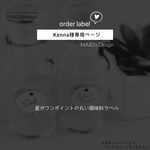 Kanna様 専用ページ♡