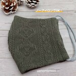 アラン風ニット(抹茶)抗菌 抗ｳｲﾙｽ加工ガーゼ 大人★おしゃれﾏｽｸ  秋冬マスク クリスマス 