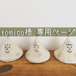 おしっこキャップ ( family ) 3個セット 