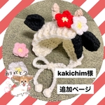 専用ページです