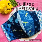 サイズ と 裏地 が 選べる 立体マスク 布マスク 男性用 女性用 子供用 柄 マスク おしゃれなマスク 古風 和装 着物 浴衣 袴 和柄 和 レトロ 昭和 トンボ 蜻蛉 とんぼ 市松模様 涼 夏用