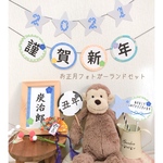 2023！お正月年賀状フォトプロップス、お正月ガーランド、ごろんアート、お昼寝アートにおすすめです♡＊ 赤ちゃん＊ベビー＊ベビーフォト＊ベビープロップス＊記念フォトに