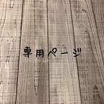miyuki-123様専用ページ
