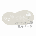 みーちゃん専用ページ