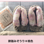 餅踏みわらじ（桃色桜）
