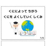 『国によって違う、国を良くしていく仕組み』