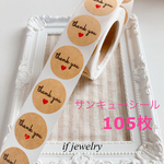 サンキューシール　クラフト　105枚