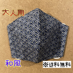 【送料無料】☆ハンドメイドマスク大人用☆