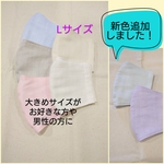 新色追加✨大きめサイズ／男性の方に  無地の立体ガーゼマスク  Lサイズ