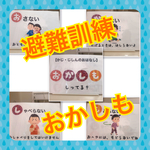 【送料無料】保育教材　避難訓練　おかしも　地震　火事　災害
