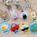 ぷっくりかわいい名入れキーホルダー
