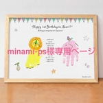 minami-ps様専用ページ