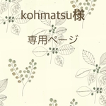kohmatsu様専用　アイアンこたつ