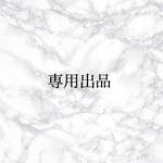 marumarumisa様専用出品