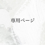 oharu様 専用ページ(マグホルダー)