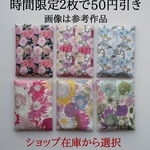 時間限定1名限り　リバティポケットティッシュ2枚組　50円引き