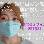 送料無料《選べる２サイズ》舟形マスク☆シャーティング生地レース柄 ミント【受注生産】