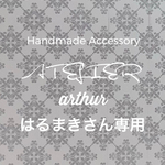はるまきさん専用ページ