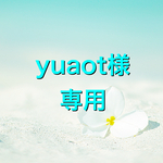 yuaot様専用　♡ドイリーレース・フラワー★通園通学一式セット♡  