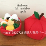 masa19830721様購入専用ページ