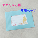 さとにゃん様 専用ページ 宛名ラベル 宛名シール