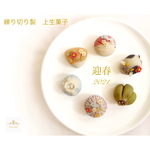 卵乳小麦不使用　練り切り無添加上生菓子【2021】漉餡6個詰め合わせ