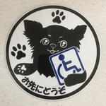 チワワお先にどうぞ(車椅子マーク)