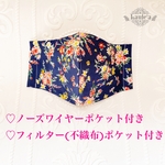 ✨New✨秋マスク✨♡リバティ♡立体布マスク【内側：国産Wガーゼ×2重の4層仕立て】