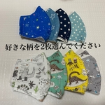 選べるジュニアサイズ　立体マスク　2枚セット