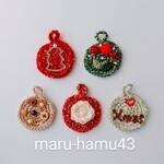 編み物 クリスマスオーナメント5個set