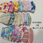 1/25新作追加！選べる子供用　キッズサイズ　立体マスク　2枚セット