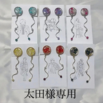 太田様専用出品